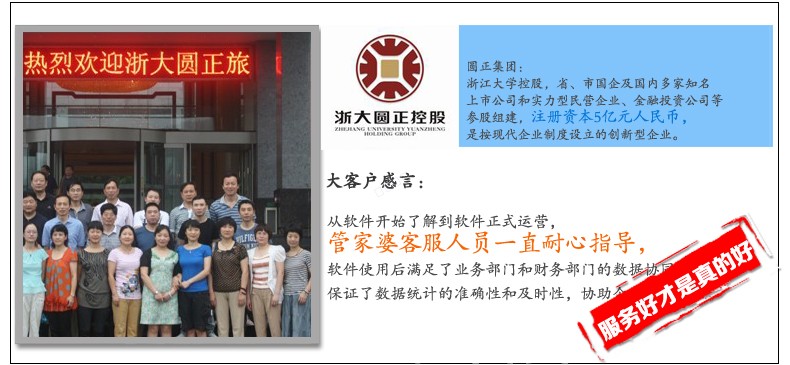 义乌管家婆软件